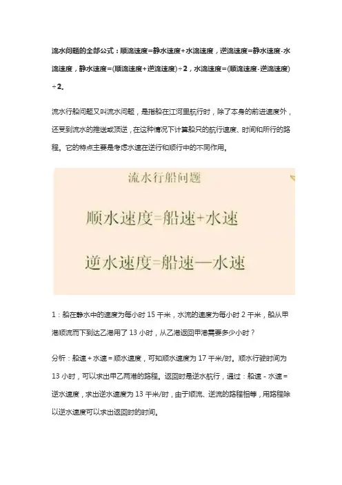 水流问题的公式初中