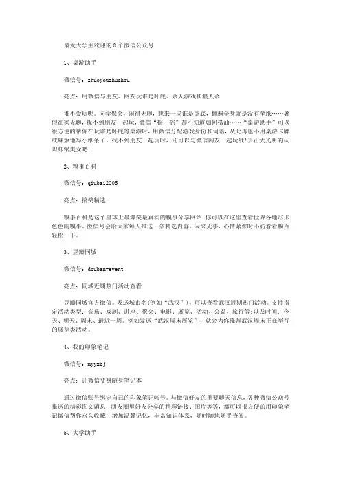 最受大学生欢迎的8个微信公众号