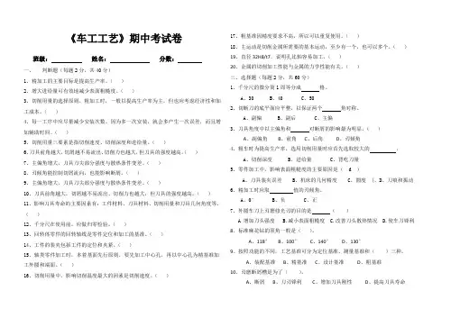车工工艺与技能训练---考试题