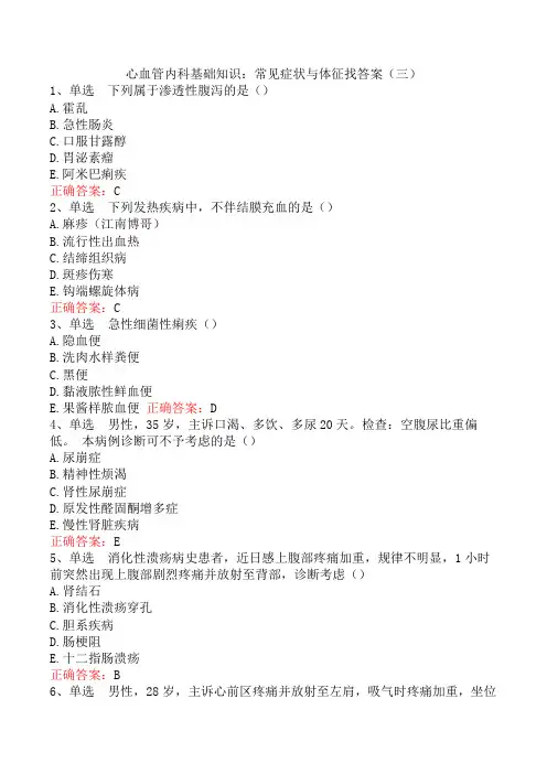 心血管内科基础知识：常见症状与体征找答案(三)