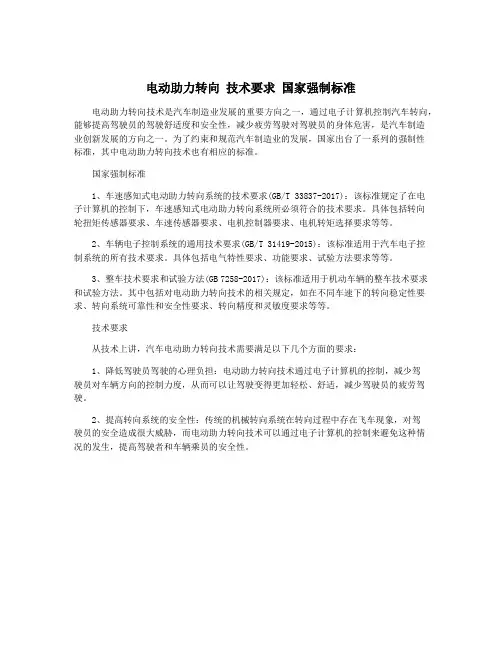 电动助力转向 技术要求 国家强制标准