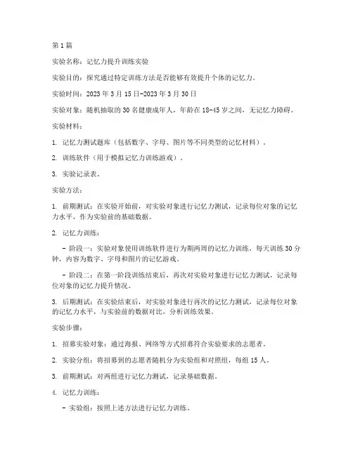 智力科学小实验报告(3篇)
