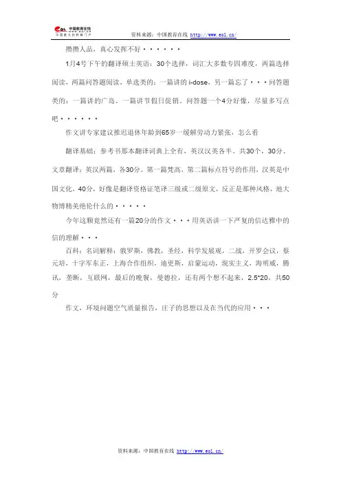 2014年考研河北师范大学翻译硕士真题(回忆版)