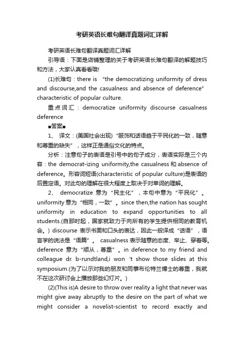 考研英语长难句翻译真题词汇详解