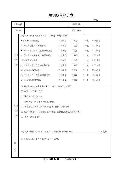 人力资源管理程序表格_培训效果评价表