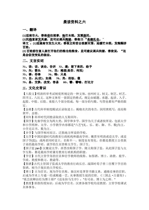 高三语文晨读资料之六