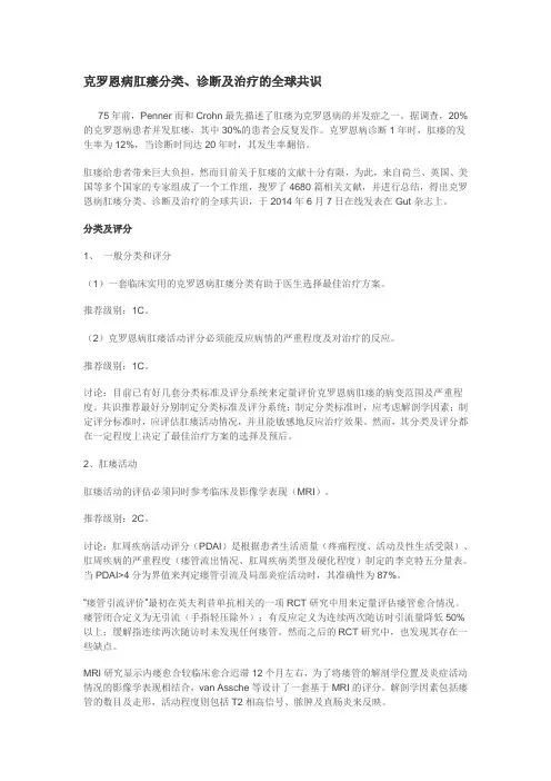 克罗恩病肛瘘分类