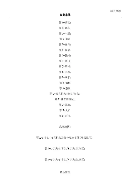 湖北车牌