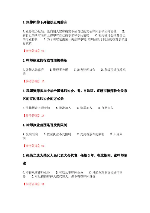 奥鹏6月-9月东财《律师法与律师实务》单元作业三_2.doc
