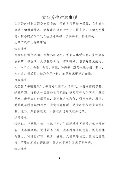 立冬养生注意事项