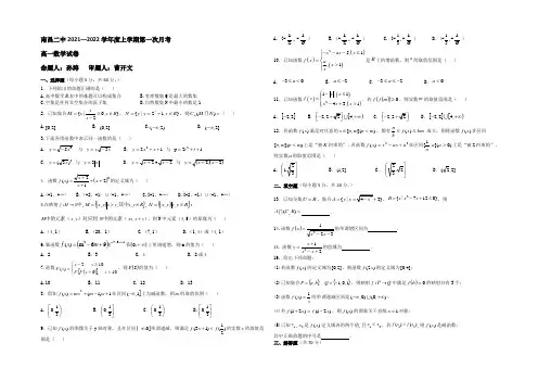 江西省南昌二中2021-2022学年高一上学期第一次月考数学试卷 Word版含解析