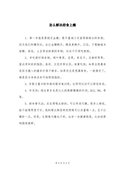 怎么解决甜食上瘾