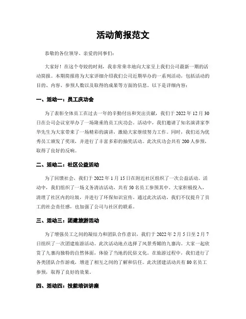 活动简报范文