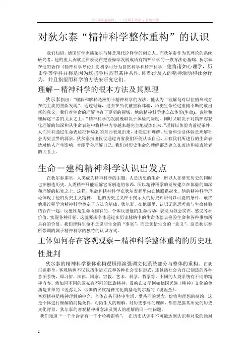 狄尔泰和伽达默尔阐释学