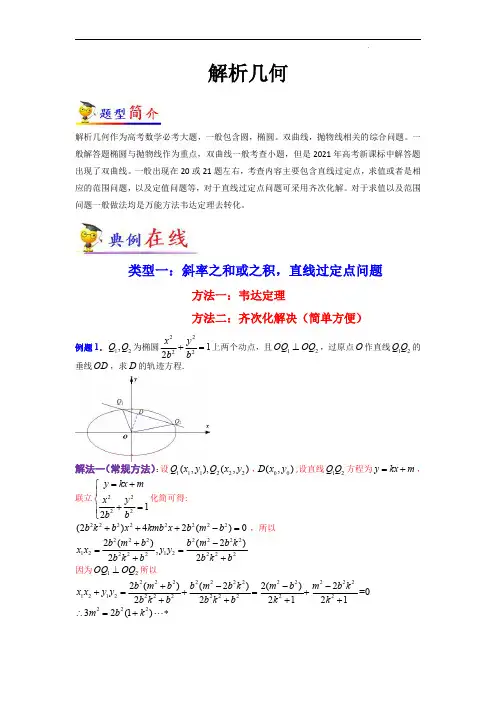 解析几何-冲刺2022年高考数学大题限时集训(原卷版)