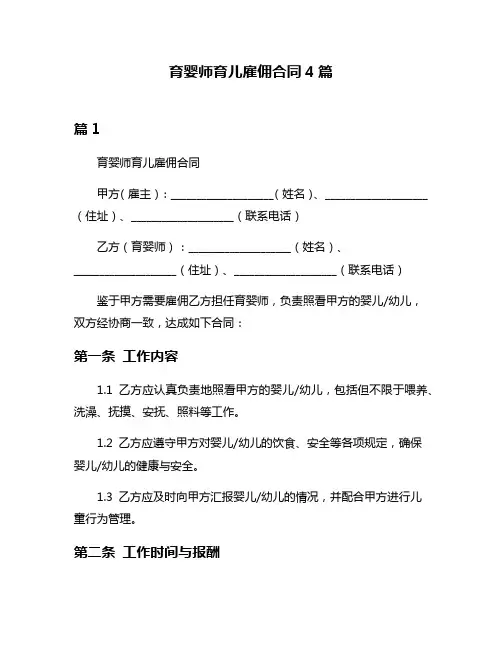 育婴师育儿雇佣合同4篇