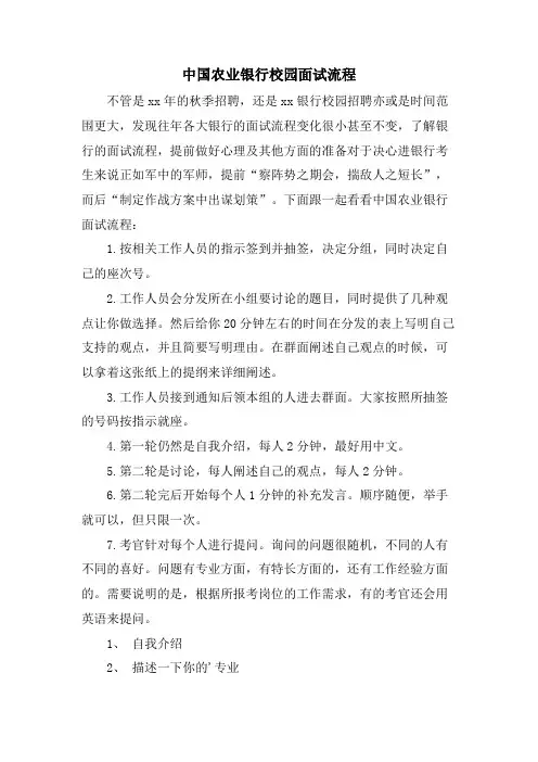 中国农业银行校园面试流程