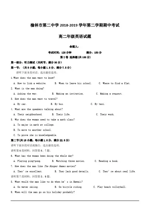 陕西省榆林市第二中学2018-2019学年高二下学期期中考试英语试题附答案