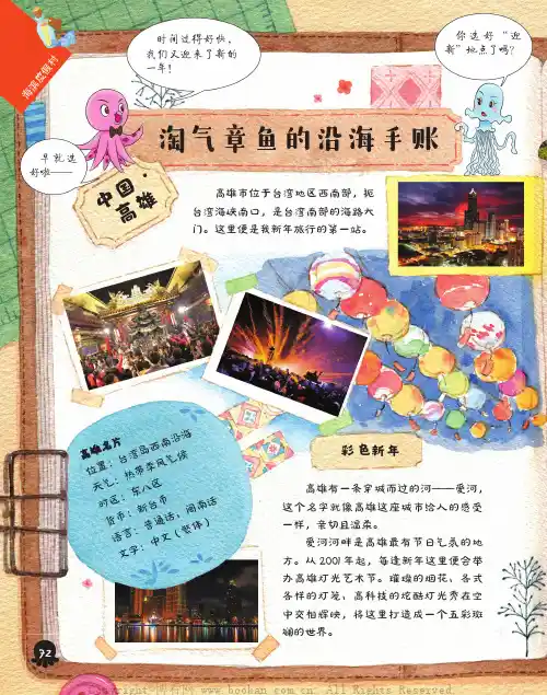 淘气章鱼的沿海手账 中国·高雄