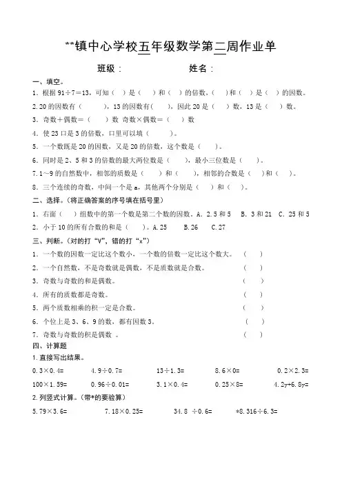 人教版数学五年级下册第二周周末作业单
