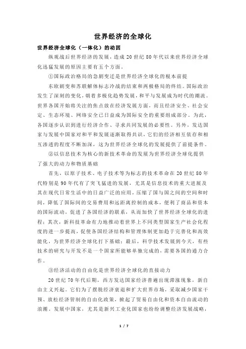 世界经济的全球化