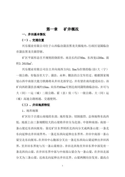 xx煤矿通风设计说明书