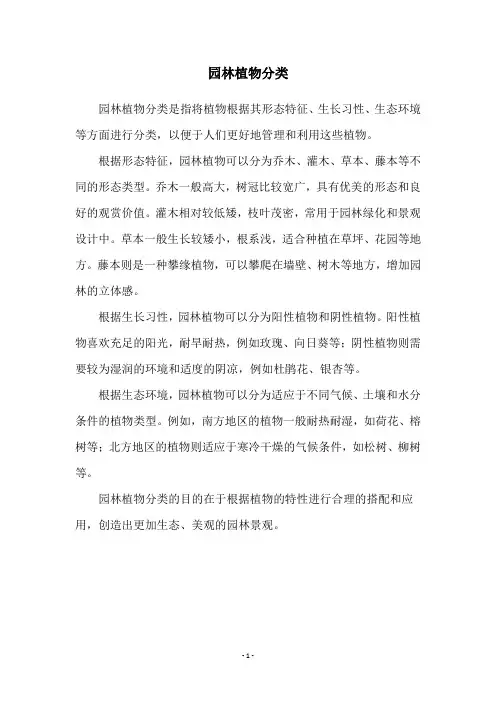 园林植物分类