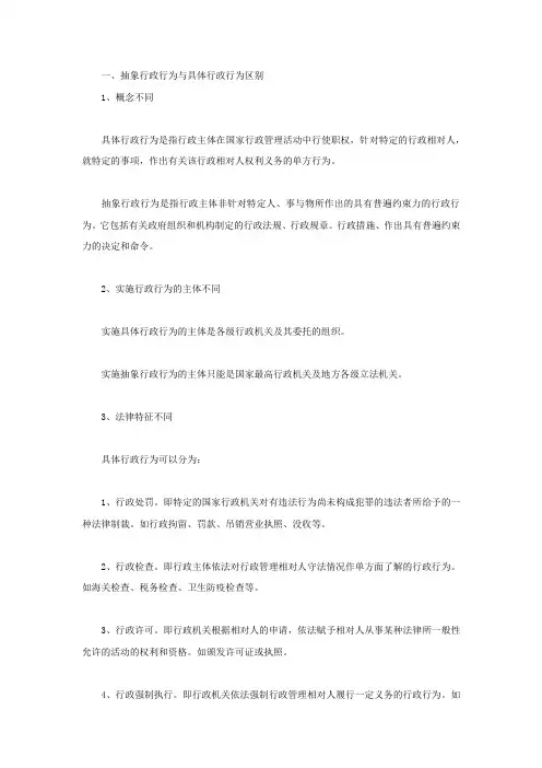 抽象行政行为与具体行政行为区别