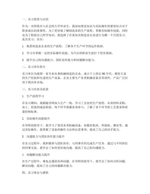 制造业实习生实习报告