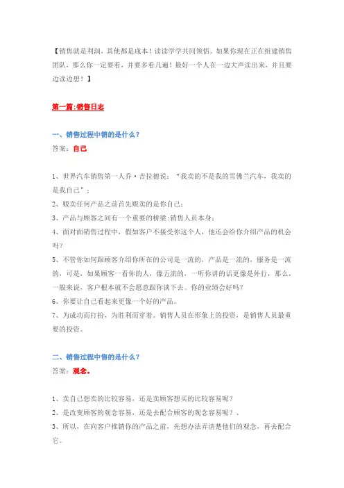 销售培训手册(绝版)