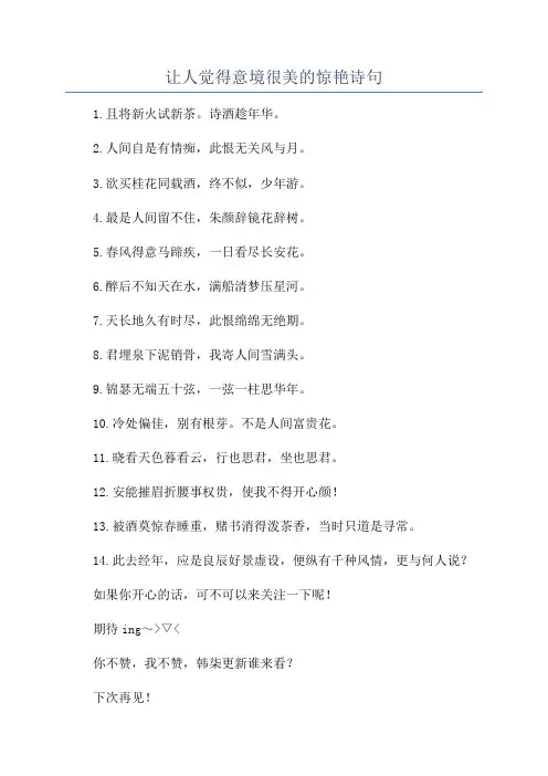 让人觉得意境很美的惊艳诗句