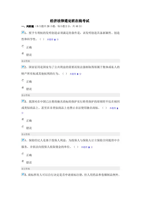 经济法律通论班在线考试