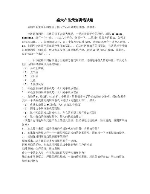 盛大产品策划类笔试题