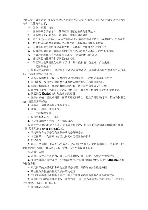 全国大学生数学竞赛考纲