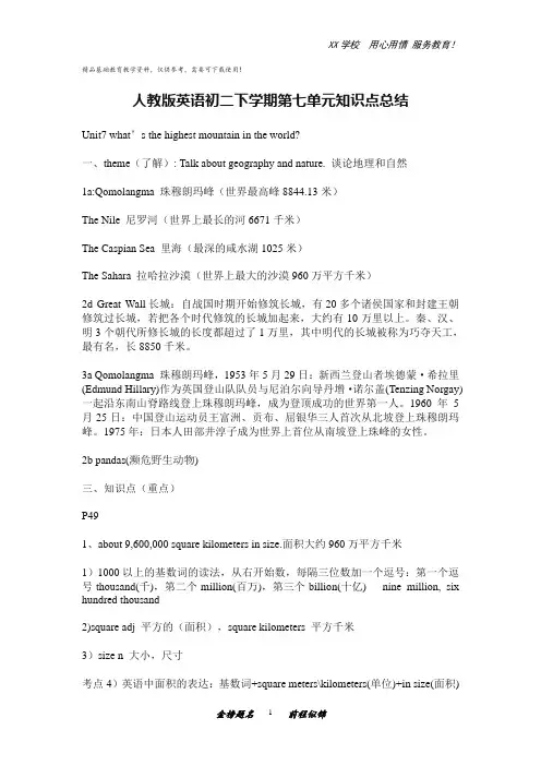 人教版英语初二年级下册学期第七单元知识点总结