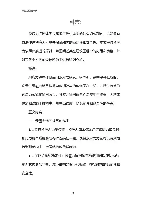 预应力锚固体系(2024)