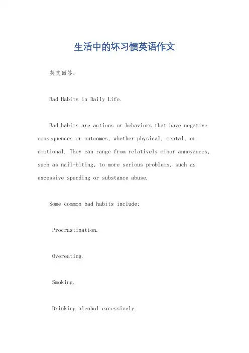 生活中的坏习惯英语作文