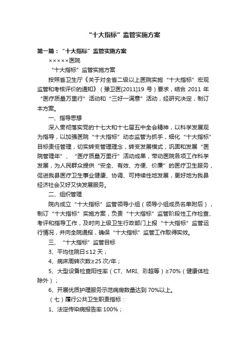 “十大指标”监管实施方案