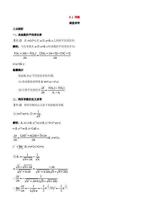 2019-2020学年人教B版高中数学选修1-1导学案：第三章导数及其应用3.1导数课堂导学案 Word版含答案