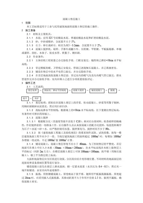 002混凝土垫层施工工艺