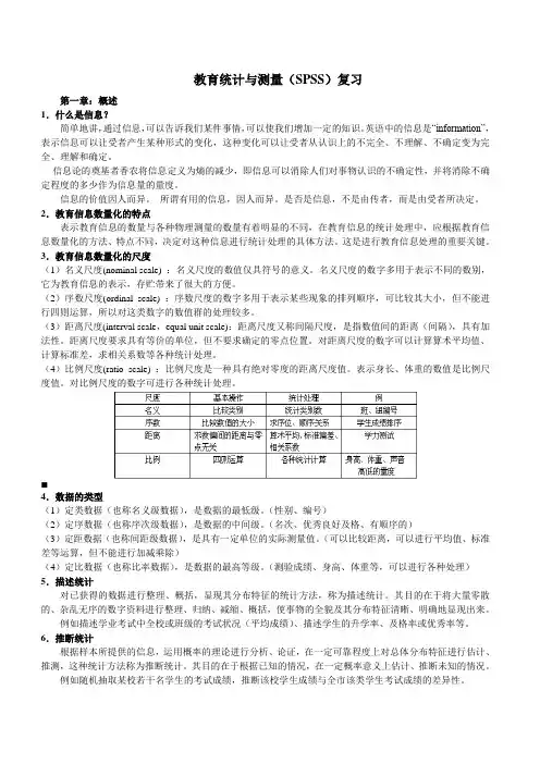 SPSS复习知识点及题目