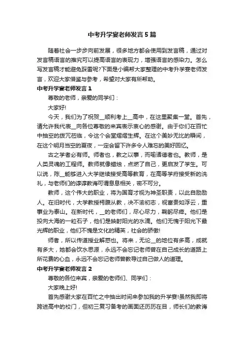 中考升学宴老师发言5篇