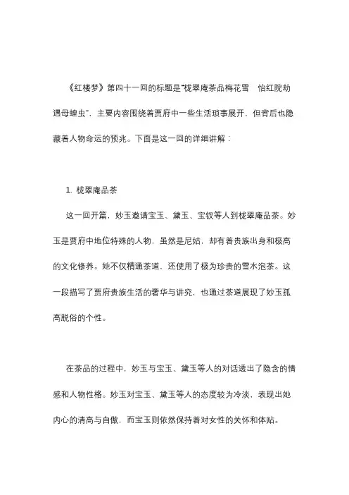 红楼梦的内容四十一回讲解