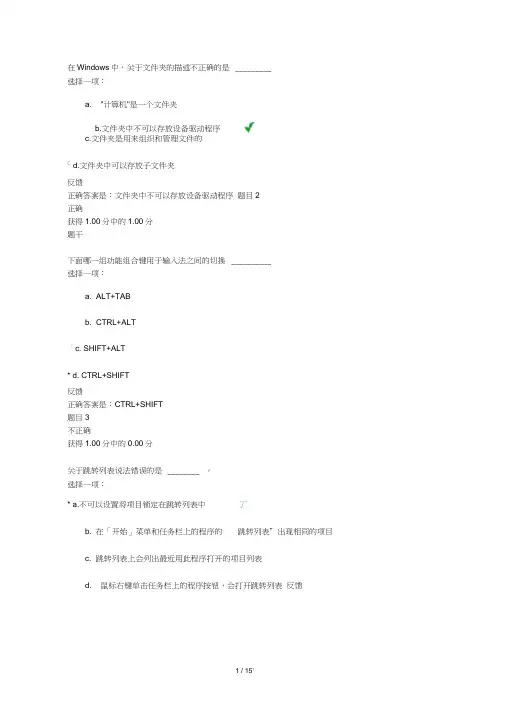 在Windows中,关于文件夹的描述不正确的是______。