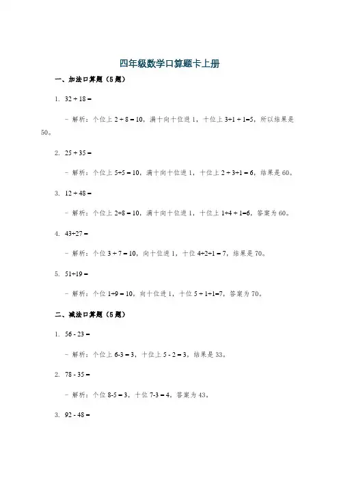四年级数学口算题卡上册