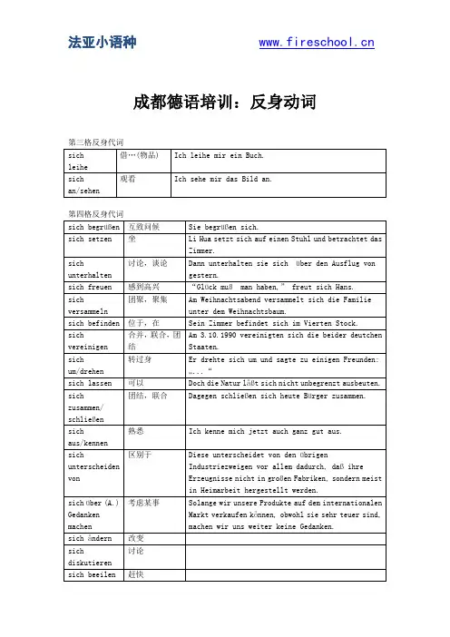 成都德语培训：反身动词