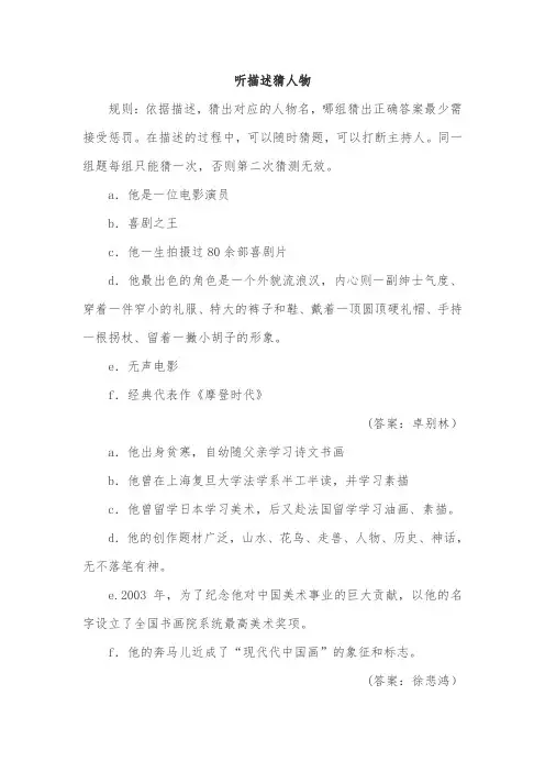 听描述猜人物类似题目