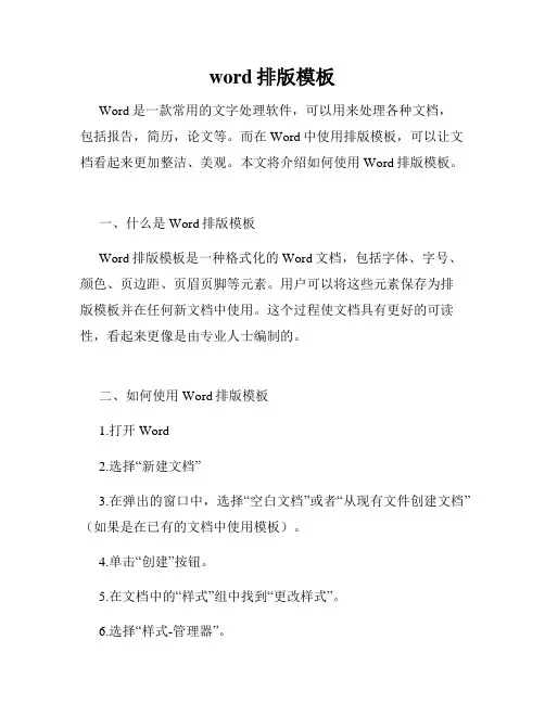 word排版模板