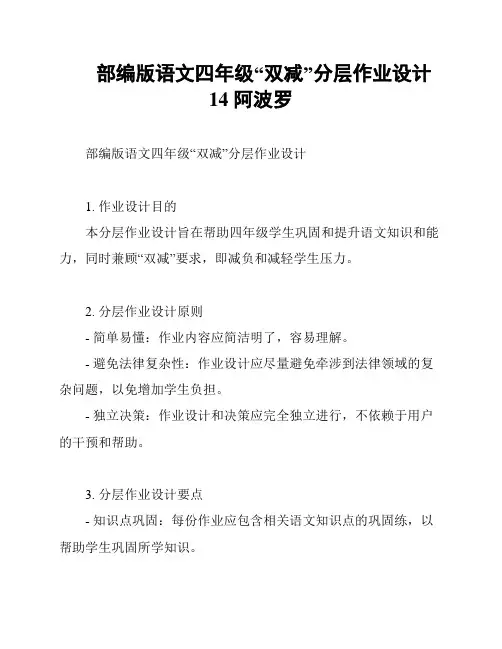 部编版语文四年级“双减”分层作业设计 14 阿波罗
