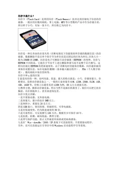 闪存卡是什么,闪存卡和u盘的区别